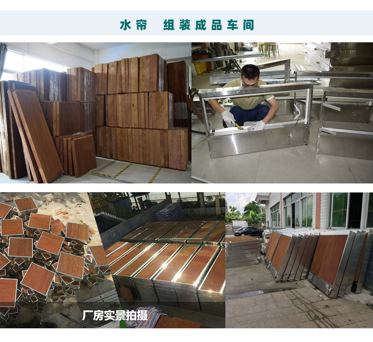 東莞茶山水簾風機，多年保養(yǎng)經(jīng)驗，車間降溫