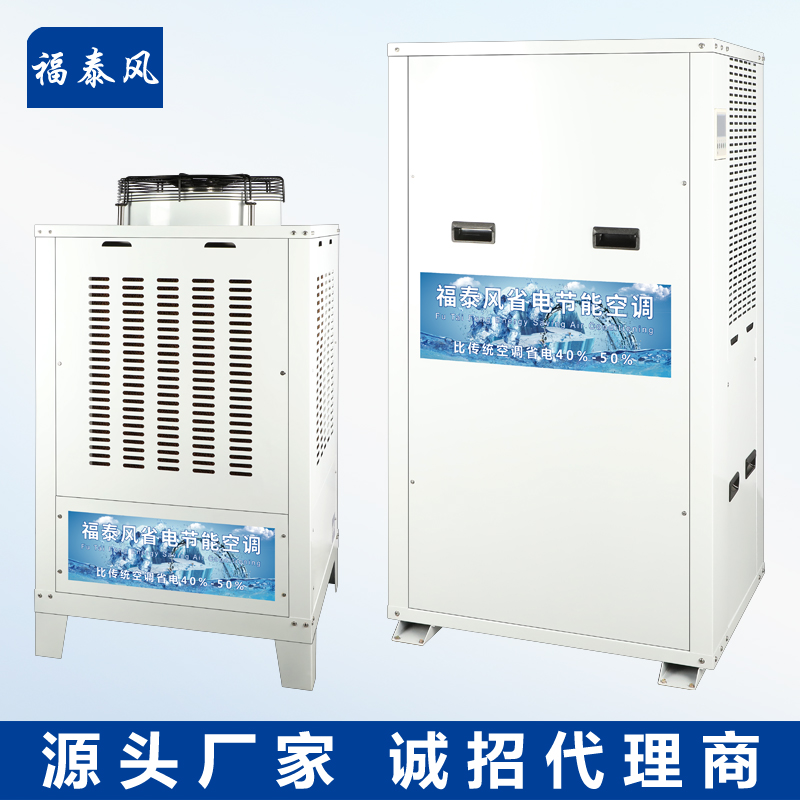 深圳梅沙節(jié)能空調(diào)&nbsp;蒸發(fā)…