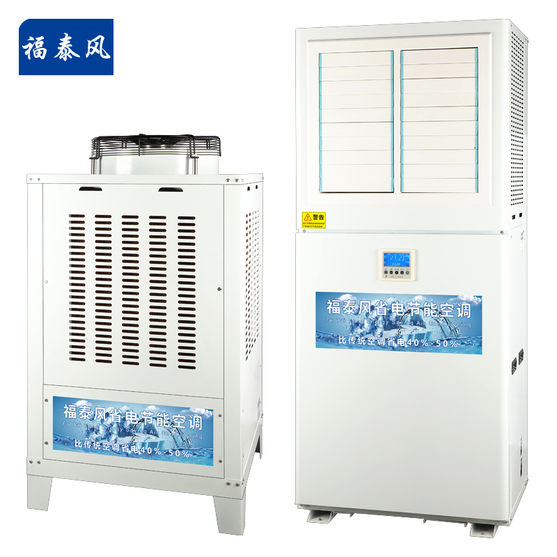 廠房降溫省電空調(diào)&nbsp;車間…