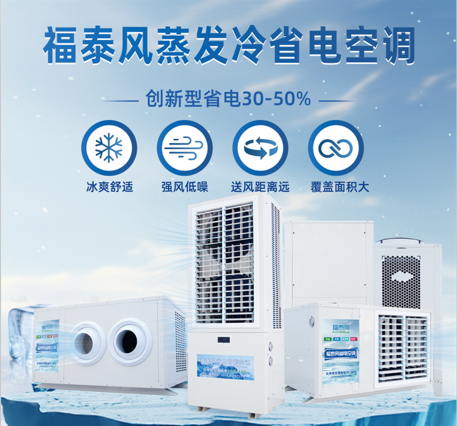 你知道廠房如何降溫省電降溫效果又好？