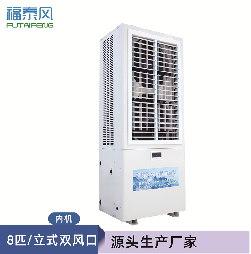 安徽8匹工業(yè)省電空調立…
