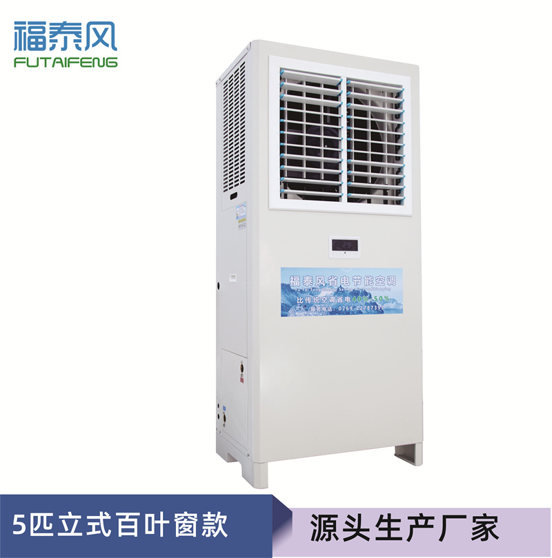 福建工業(yè)省電空調(diào)窗機