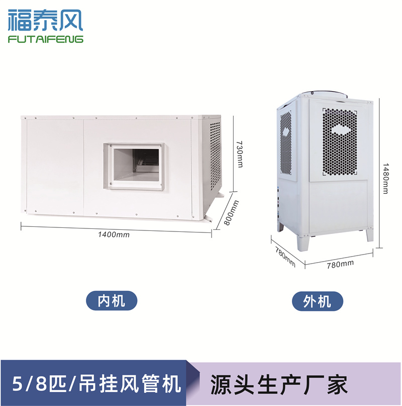 臺(tái)中蒸發(fā)冷省電空調(diào)FT…