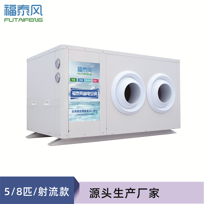 蒸發(fā)冷省電空調(diào)FTF-05B