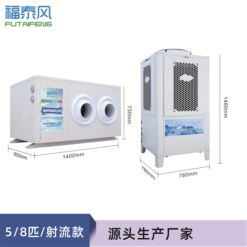 楊村工業(yè)節(jié)能省電空調(diào)，