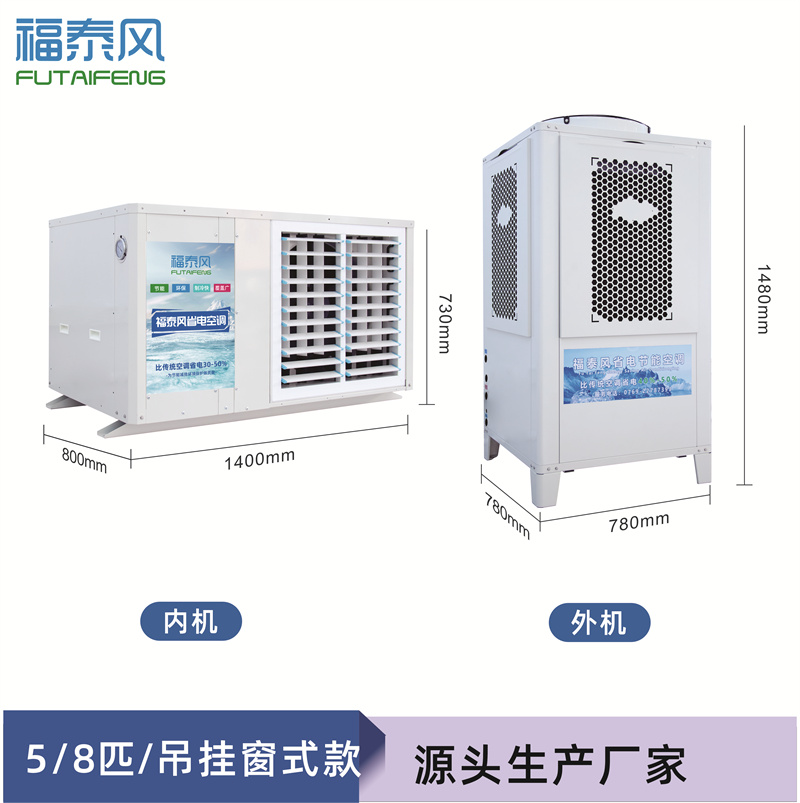 龍城工業(yè)省電空調(diào)5匹參…