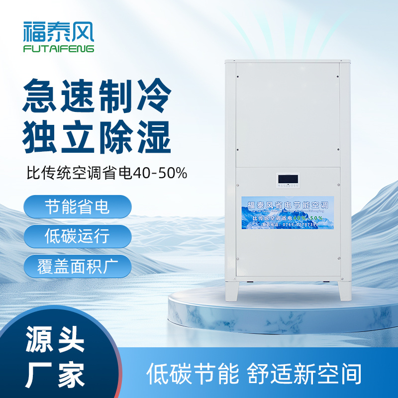 天河工業(yè)省電空調(diào)風(fēng)管…