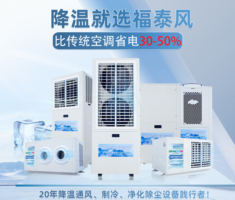 廠房降溫常見(jiàn)3種設(shè)備！