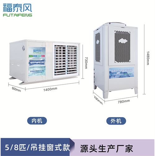 沙井蒸發(fā)冷省電空調(diào)百…